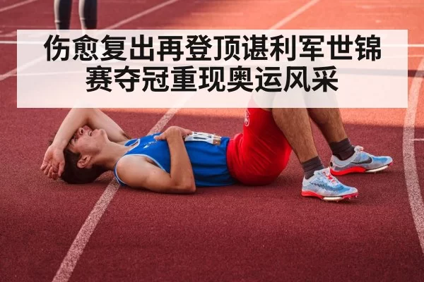 athlete training recovery